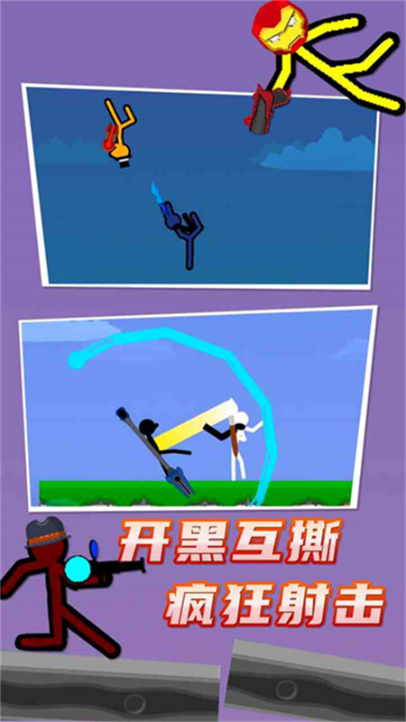 火柴人对决中文版最新版v1.0.6截图5