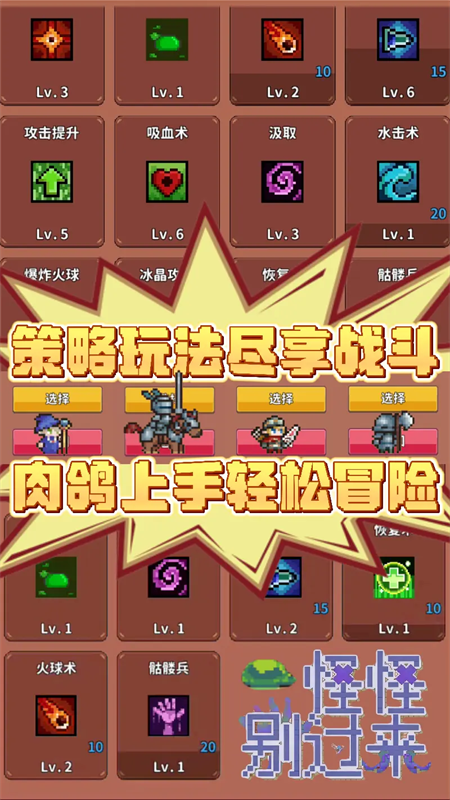 怪怪别过来正版手游安装v0.22截图3
