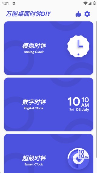 万能桌面时钟DIY软件使用方式-1