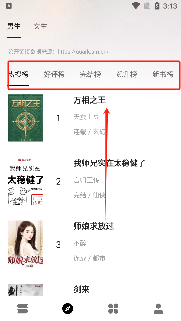 瓜子阅读app使用方式-1