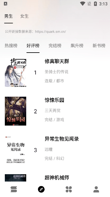 瓜子阅读app使用方式-2