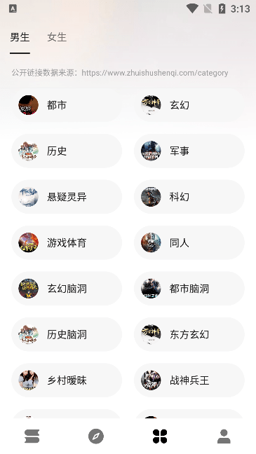 瓜子阅读app使用方式-3