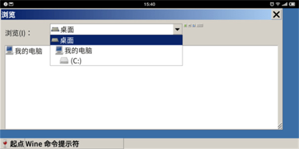 Wine模拟器(Windows模拟器)手机版安装v7.0截图2