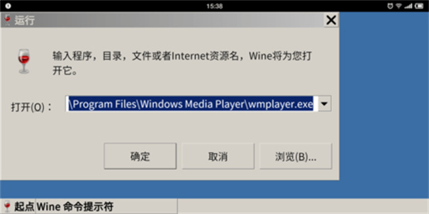 Wine模拟器(Windows模拟器)手机版安装v7.0截图3