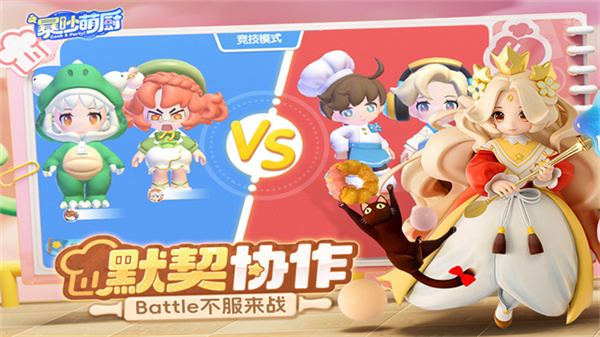 暴吵萌厨官方版可联机游戏v1.5.1截图3