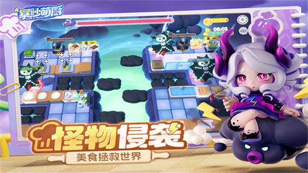 暴吵萌厨官方版可联机游戏v1.5.1截图5
