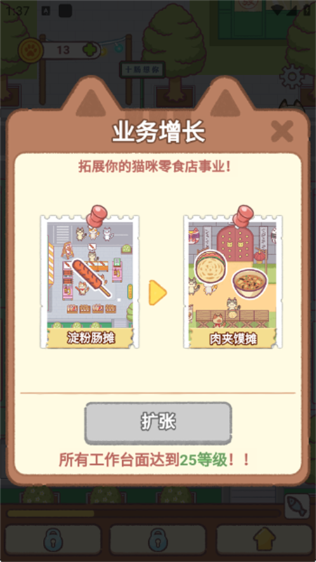 早起晚归喵游戏最新版本v1.20截图4