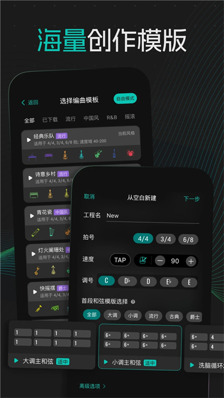 和弦派(音乐创作)手机版安装v2.2.0截图4