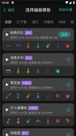 和弦派app使用方式-3
