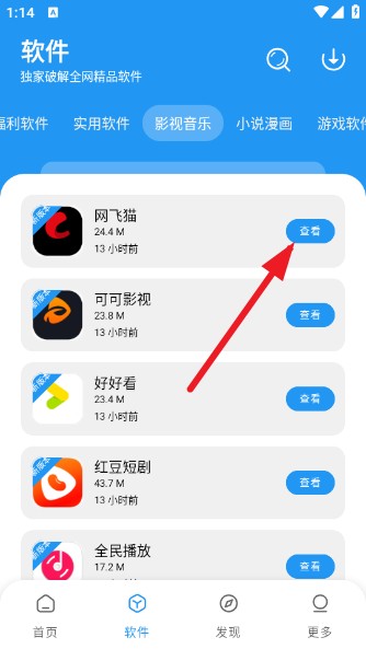 小七盒子app使用方式-2