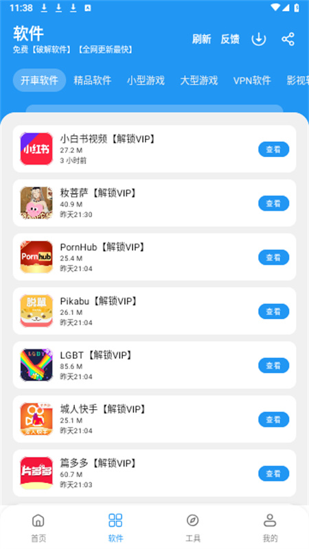 猪猪软件库1.8版截图2