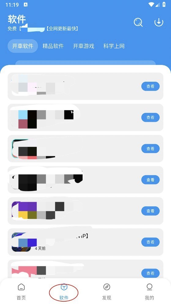 猪猪软件库1.8版app使用方式-1