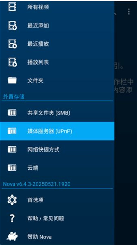 nova video player截图2