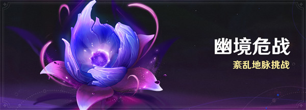 原神幽境危战霜役人打法教学