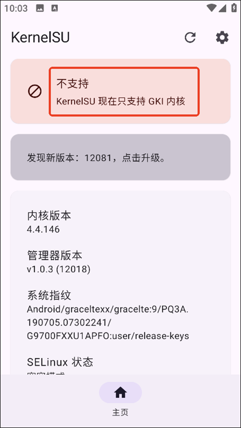 KernelSU软件使用方式-1