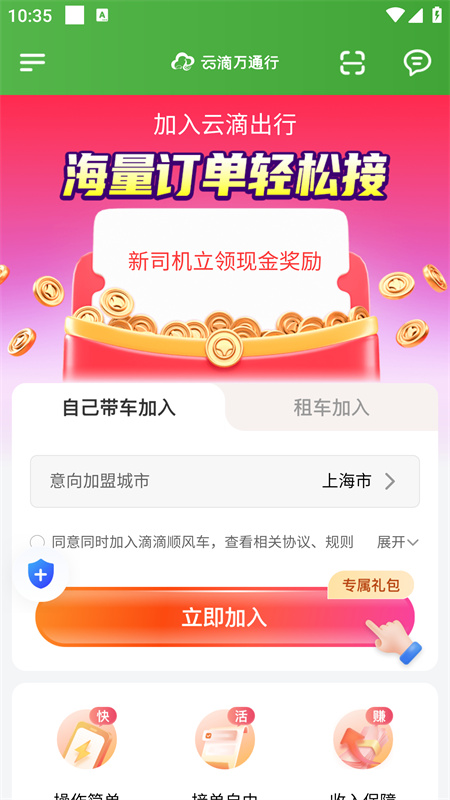 云滴万通行截图1