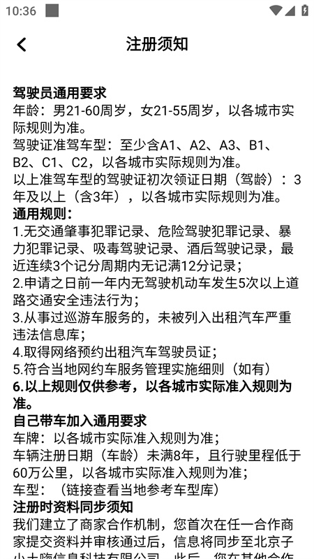 云滴万通行截图4