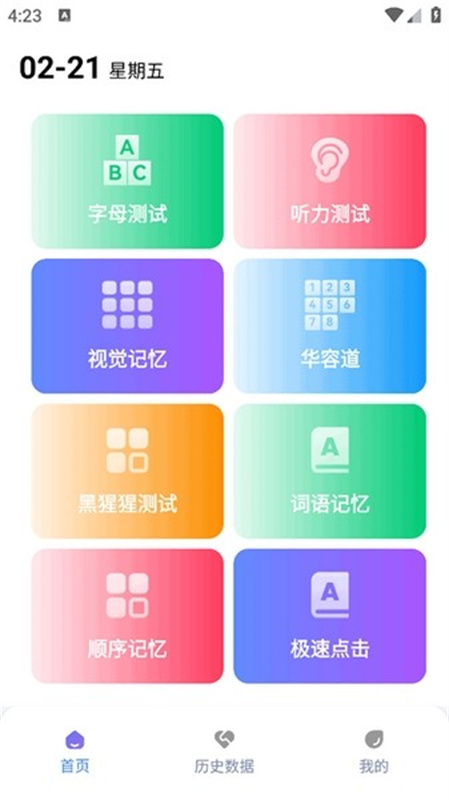 Human Benchmark截图3