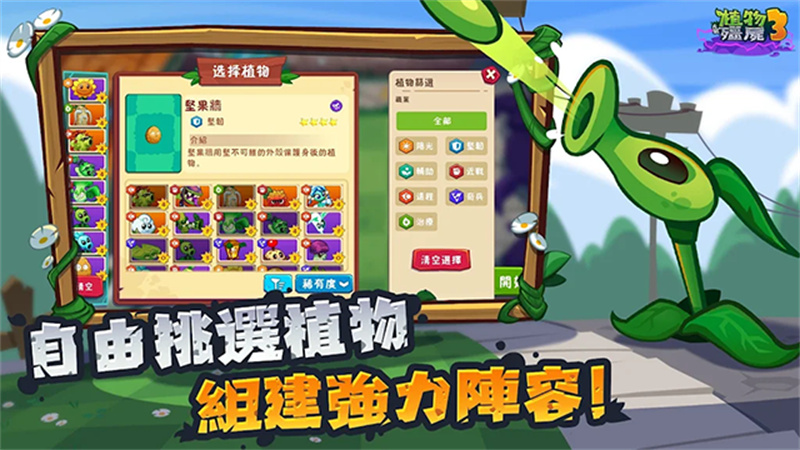 植物大战僵尸3国际服截图2