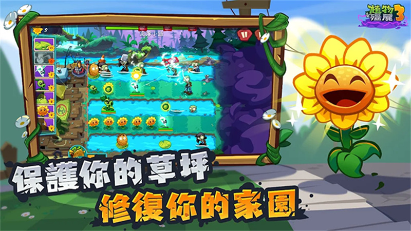 植物大战僵尸3国际服截图3