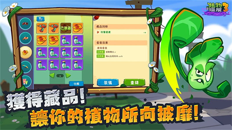 植物大战僵尸3国际服截图4