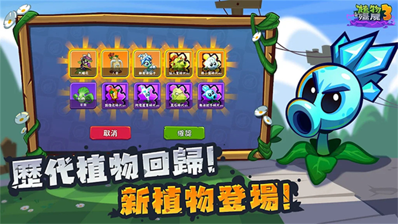 植物大战僵尸3国际服截图5