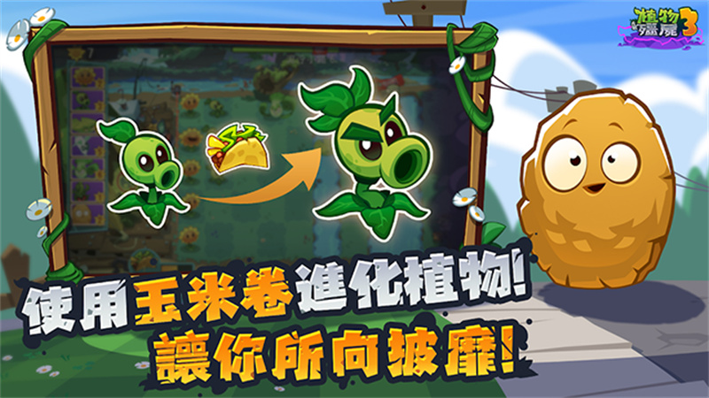 植物大战僵尸3国际服截图6