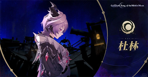 原神杜林怎么配队 杜林队伍推荐