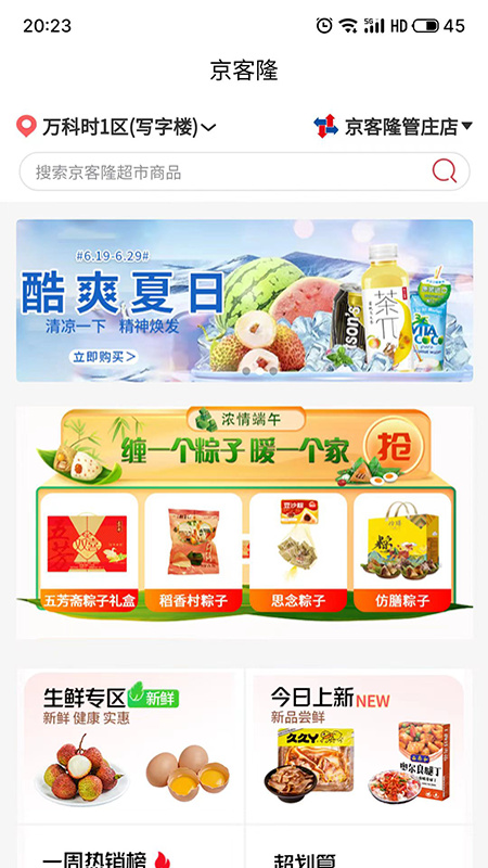 京客隆超市截图2