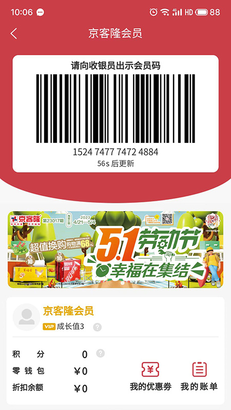 京客隆超市截图1