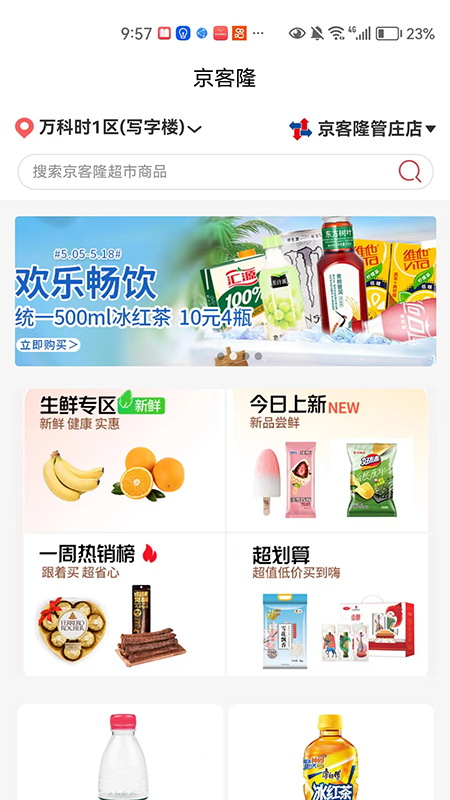 京客隆超市截图4