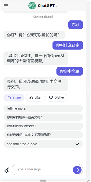 ChatGPT移动端