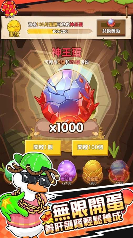 超能下蛋鸭截图2