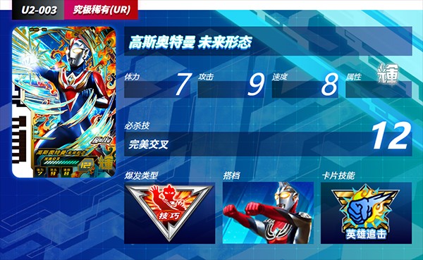 奥特曼融合激战手机版游戏玩法3