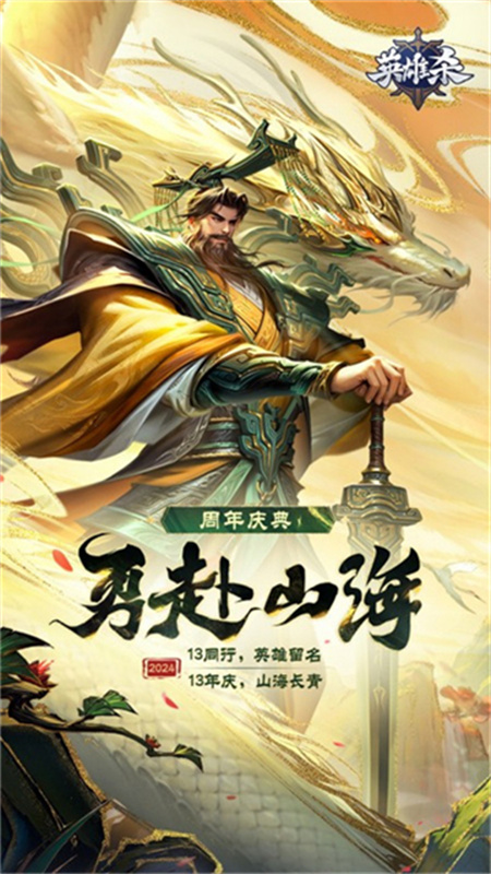 英雄杀老版本截图3