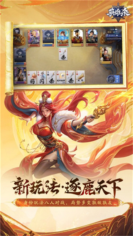 英雄杀老版本截图5