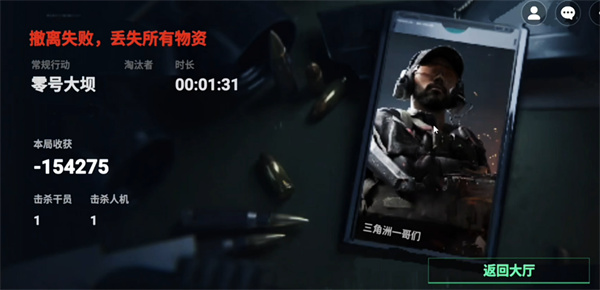 78三角洲突围截图2