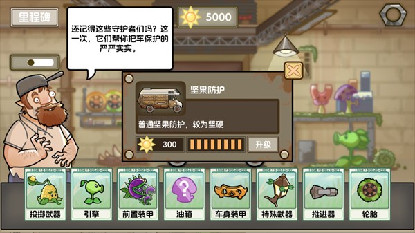 植物战车中文版游戏玩法2