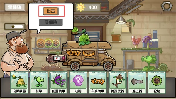 植物战车中文版游戏玩法3
