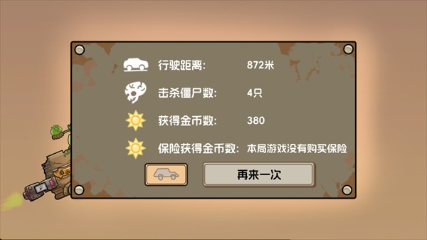 植物战车中文版游戏玩法6