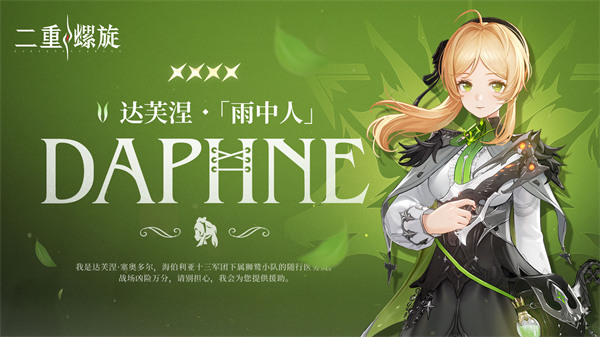 二重螺旋达芙涅魔之楔搭配攻略
