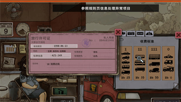 1998收费员的故事官方版v1.0.4截图3
