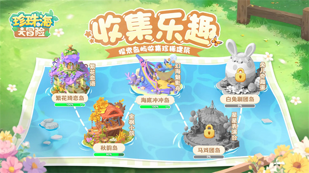 珍珠海大冒险正版手游安装v1.0.25102301.25103105截图4