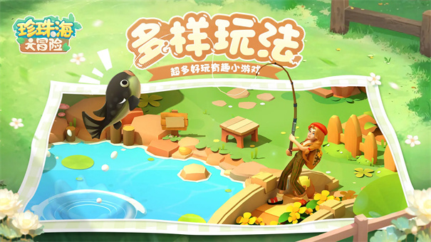 珍珠海大冒险正版手游安装v1.0.25102301.25103105截图5