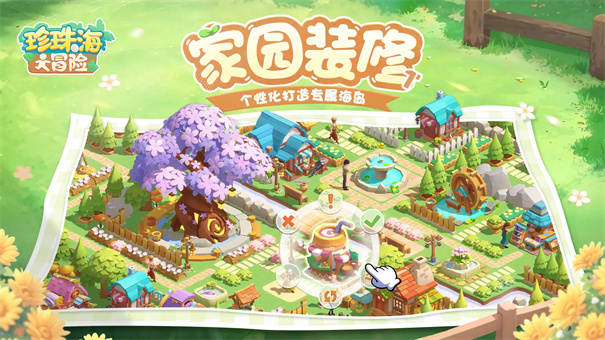 珍珠海大冒险正版手游安装v1.0.25102301.25103105截图3