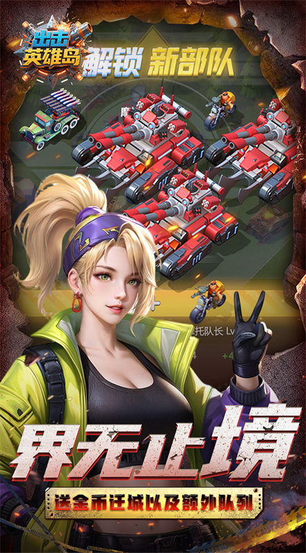 出击英雄岛(最新版)官方正版安装v1.0.1截图2