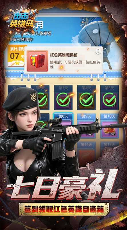 出击英雄岛(最新版)官方正版安装v1.0.1截图4