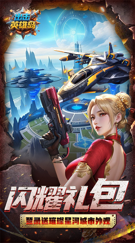 出击英雄岛(最新版)官方正版安装v1.0.1截图5