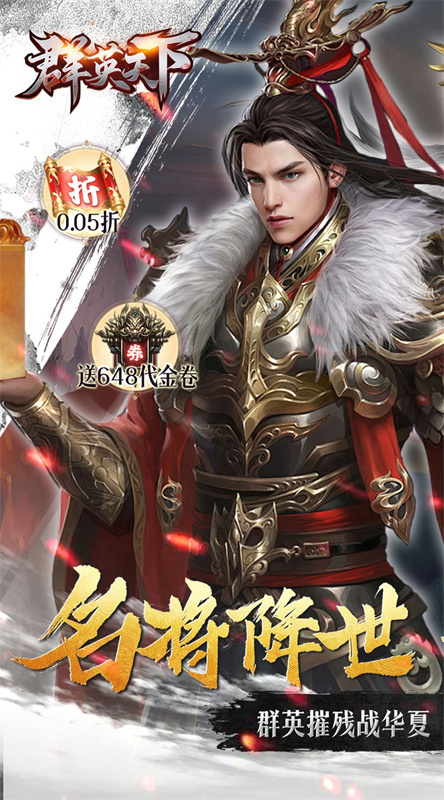 群英天下最新版本游戏v1截图1