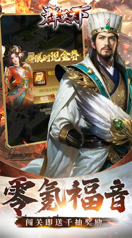 群英天下最新版本游戏v1截图3
